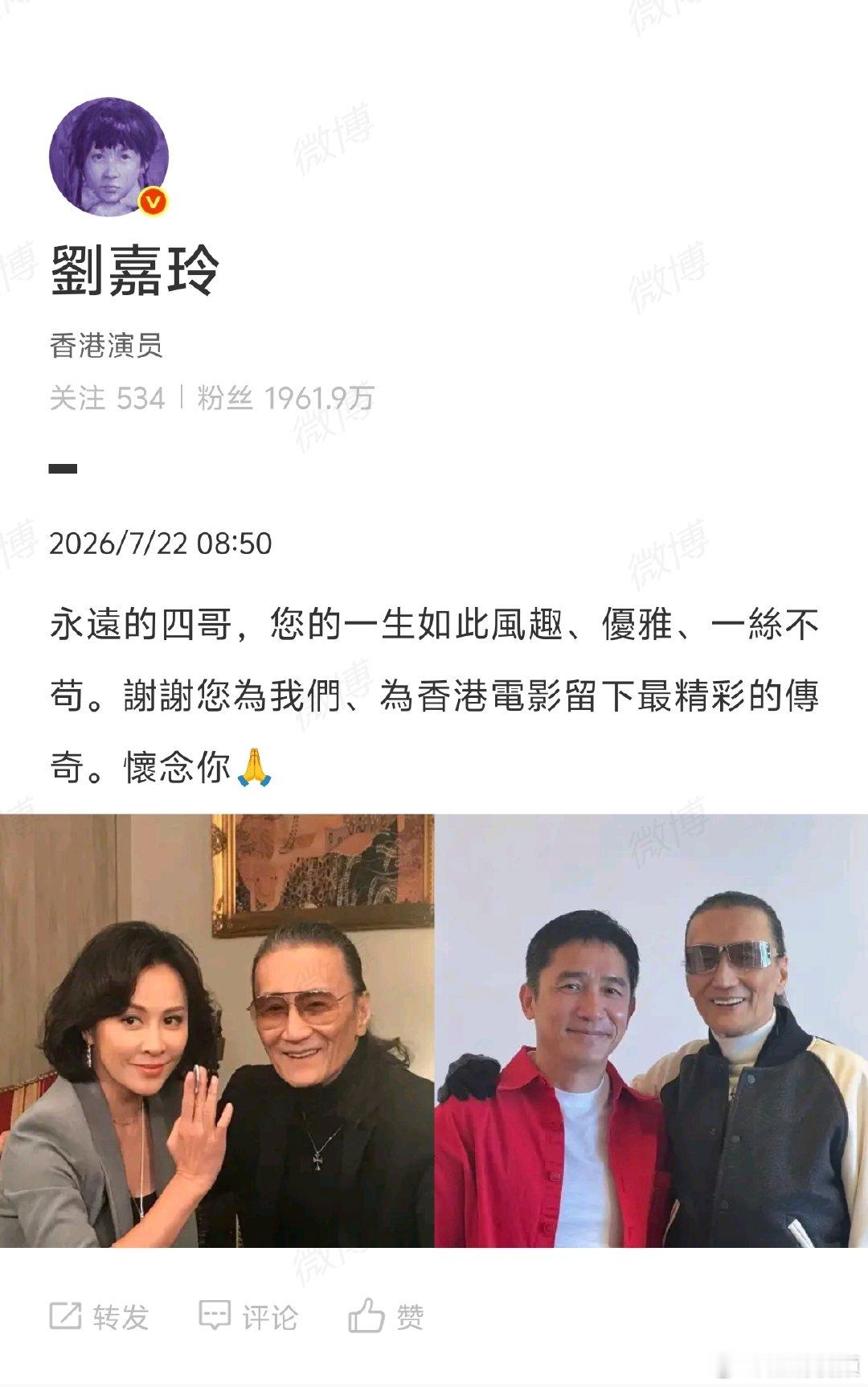 【刘嘉玲悼念谢贤】刘嘉玲晒照悼念谢贤7月20日，谢霆锋发布讣告，宣布父亲谢贤离世