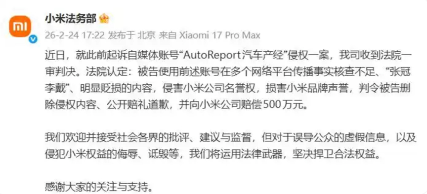 【小米起诉自媒体索赔500万，账号主体实控人为蔚来创始人李斌】2月24日，自媒体