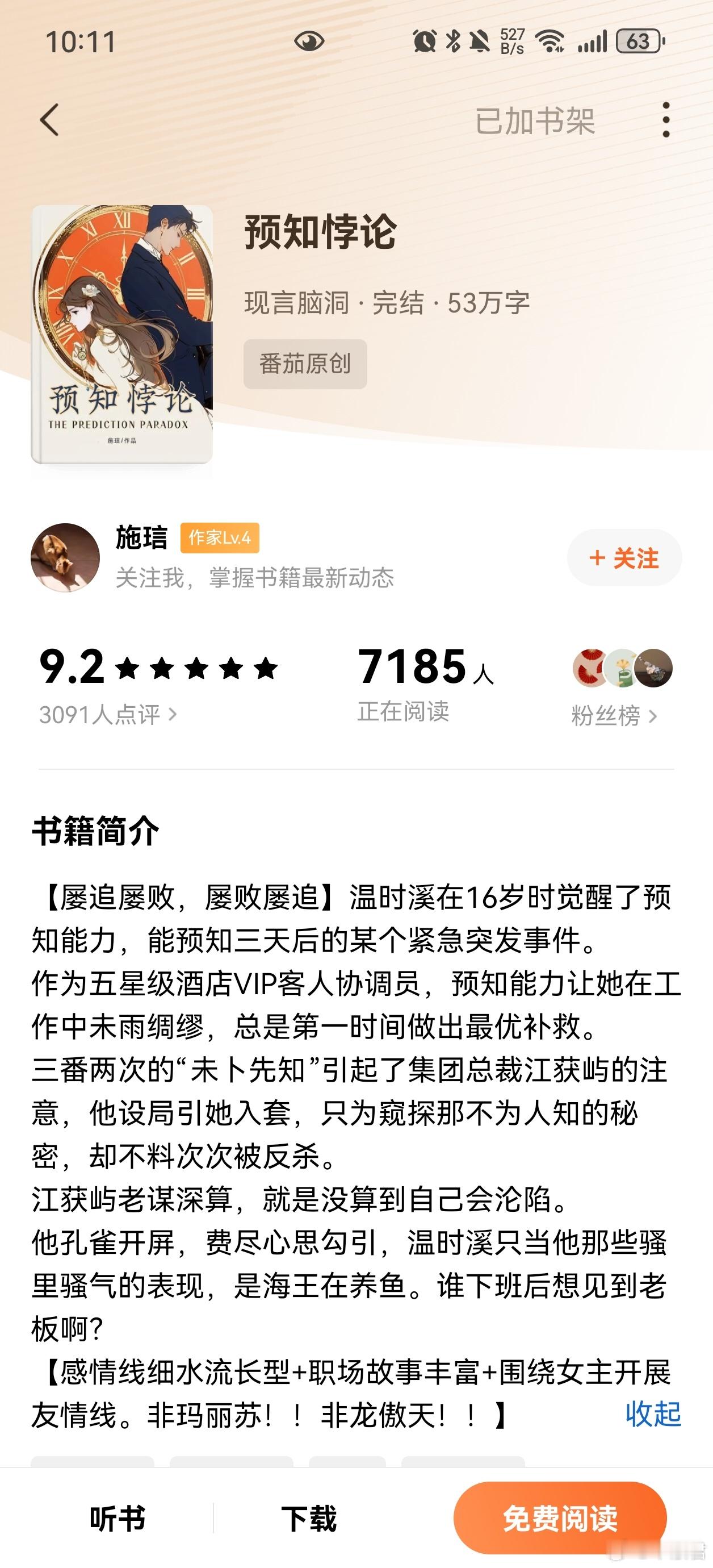 预知悖论这本女主算是有预知功能，但是需要后续的推测之类的，女主有点金手指，但这个