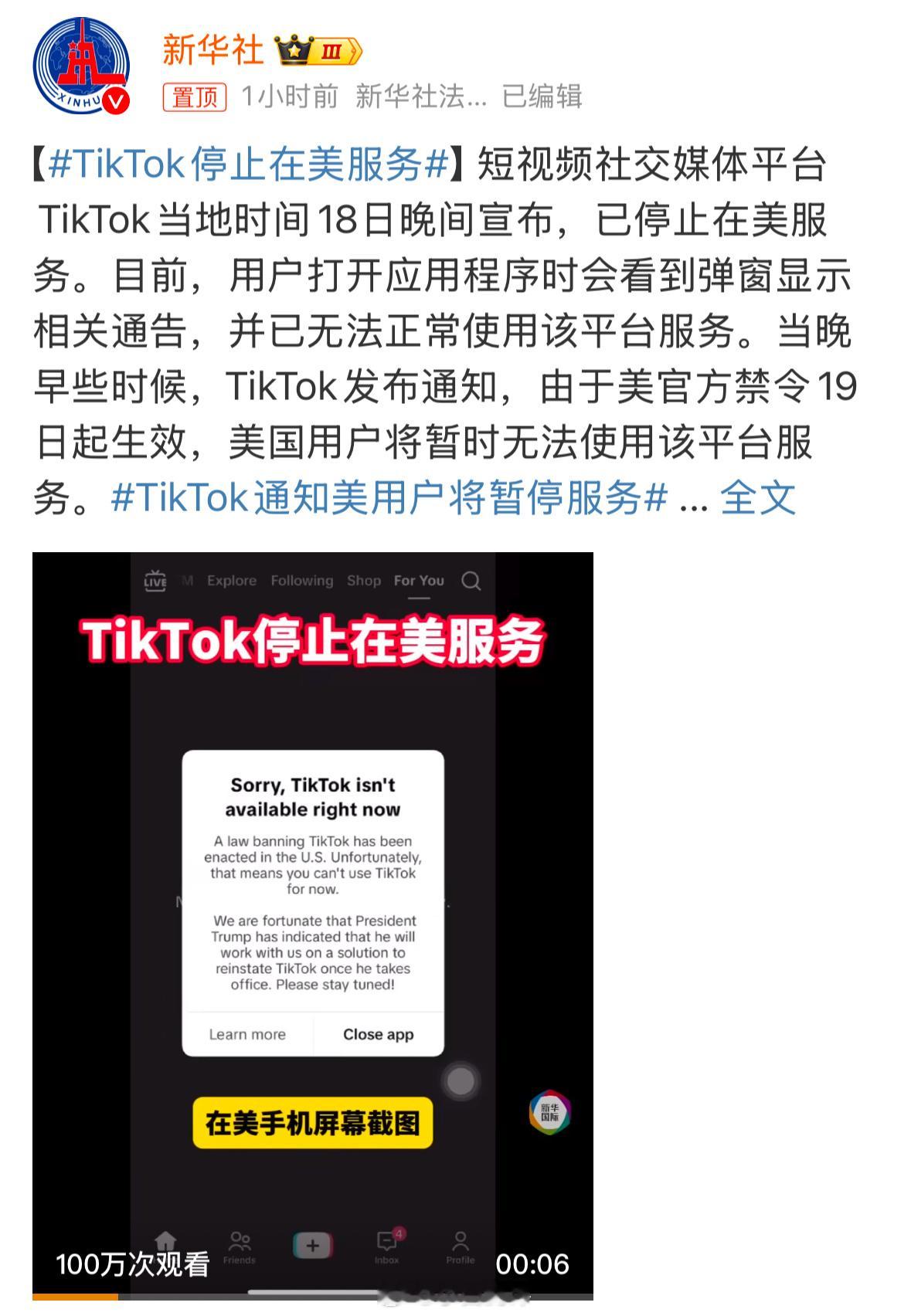 TikTok停止在美服务  TikTok当地时间18日晚间宣布，已停止在美服务。