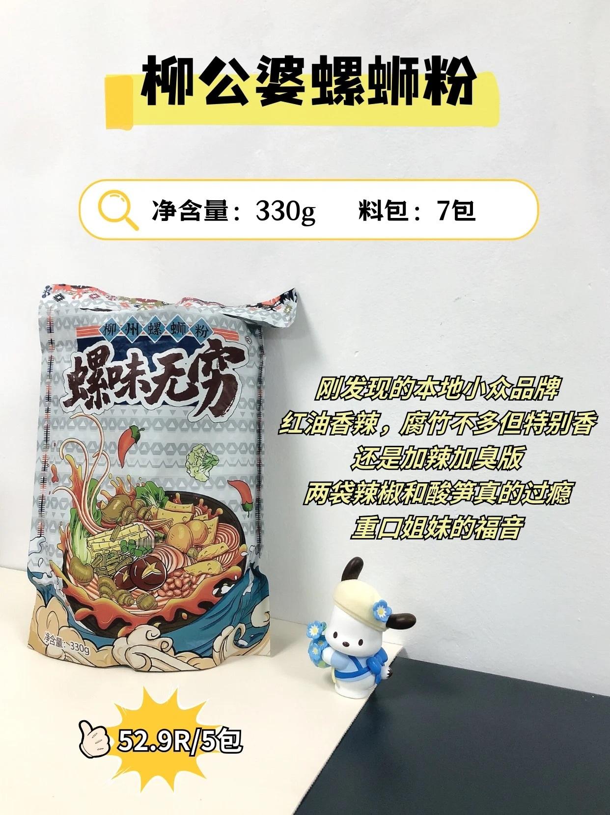新品螺蛳粉推荐测评欢迎姐妹们推荐更好吃的零食或者更便宜的零食哦～#相册里的新年味