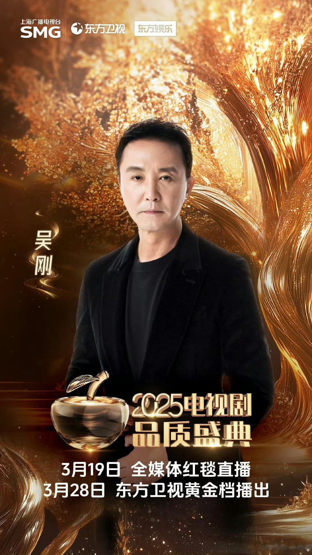 电视品质盛典首波阵容:吴刚，于和伟、张若昀，宋轶，李沁，毛晓彤，白宇帆 ​​​