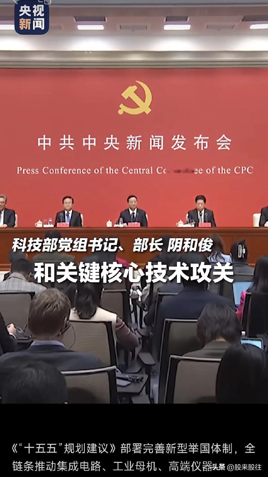 曝光！
炒作的方向来了？

十五五规划建议：全链条推动集成电路、工业母机、高端仪