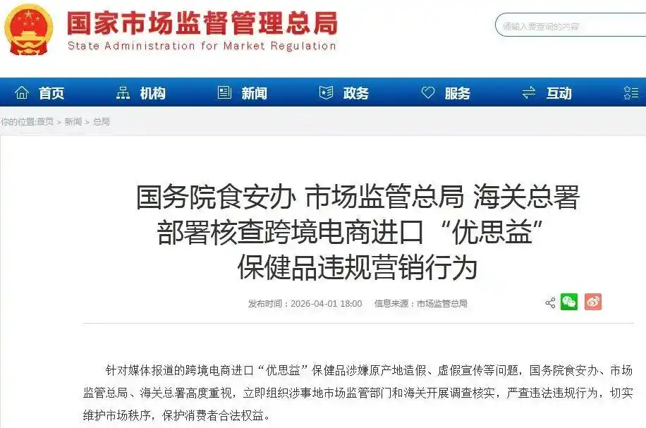 #与辉同行宣布全额退款# 4月1日，央视曝光“澳洲优思益”虚构海外产地、伪造品牌