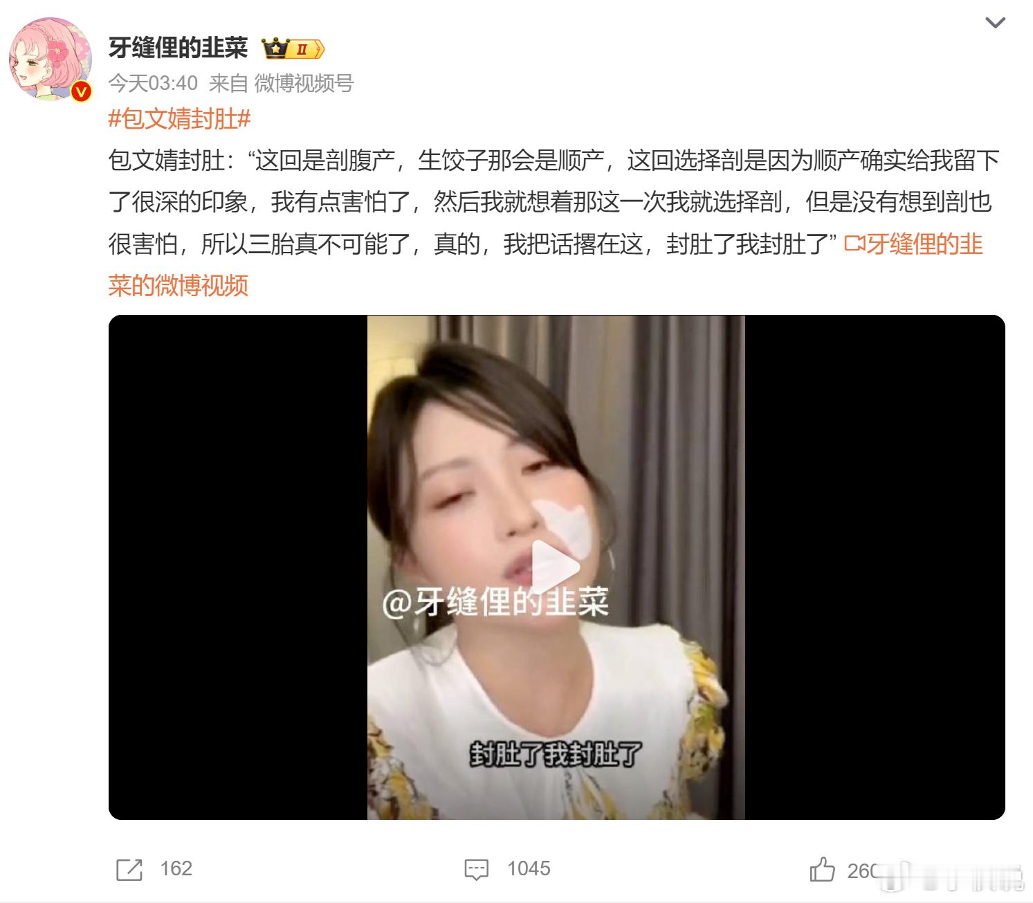 看到包文婧封肚的热搜，翻译：接到耀祖了，给老包家完成了传宗接代的任务，以后再也不
