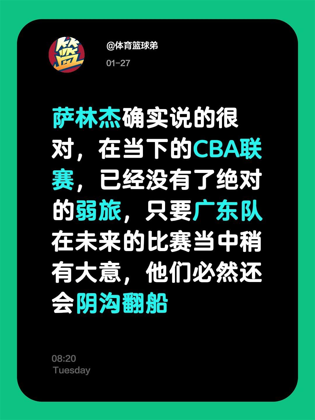 萨林杰力挺天津！广东差点被逆转。我评论了 的作品： 萨林杰确实说的很对...