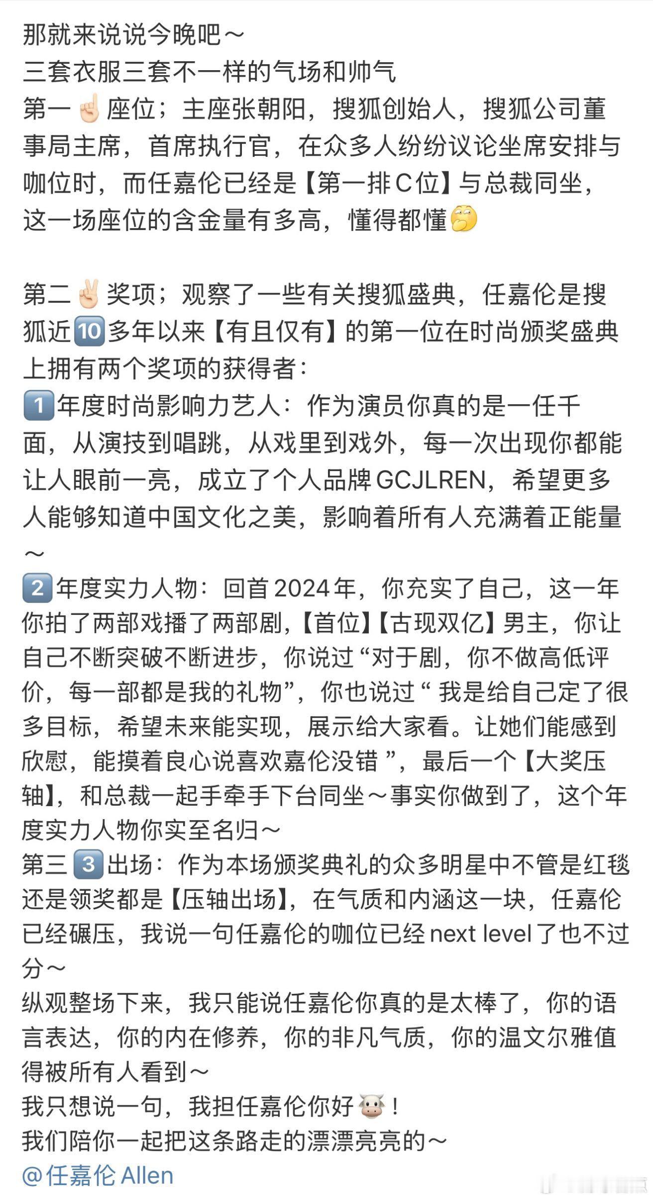 任嘉伦搜狐十年双奖第一人  厉害了我的任嘉伦！在搜狐时尚盛典上，他凭借自身魅力和