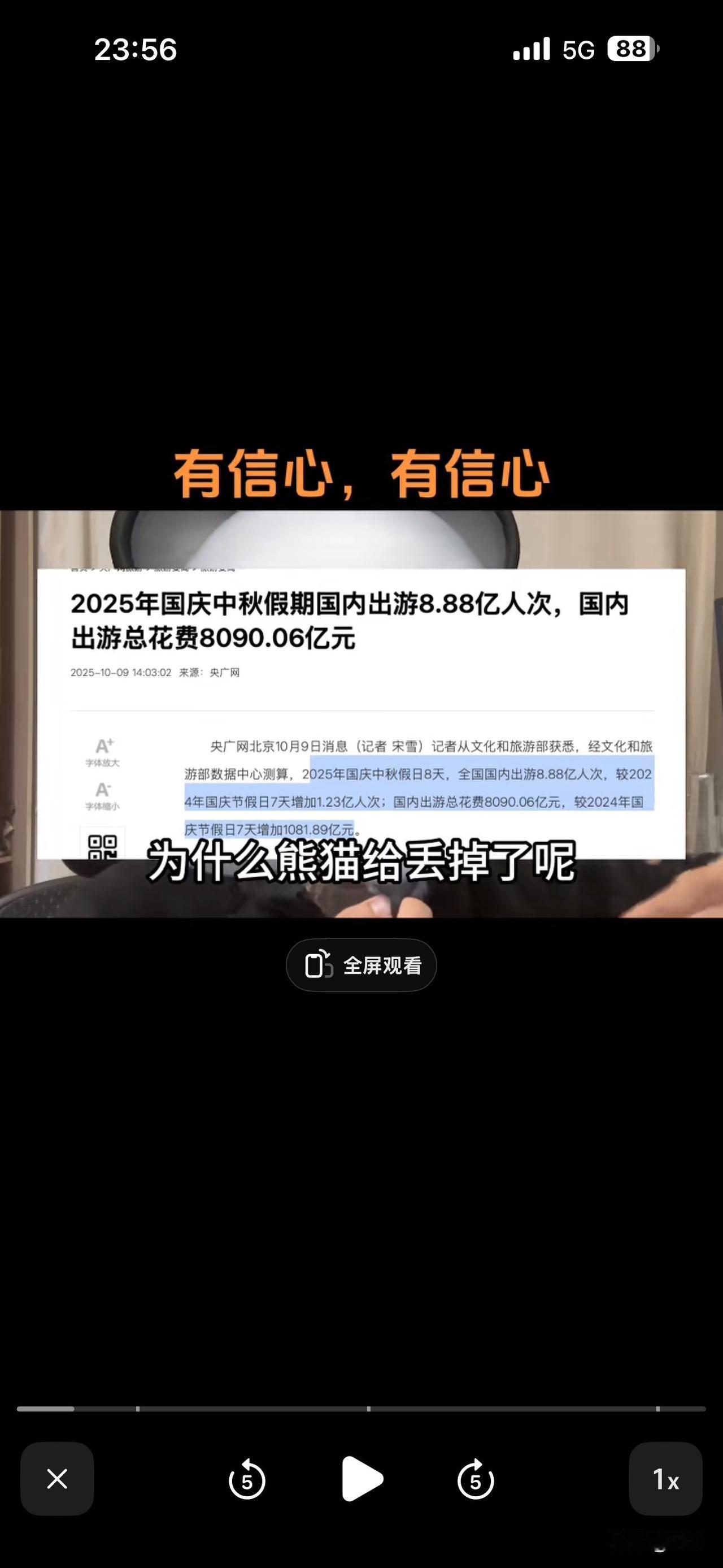 国庆假期消费数据出来了，大家怎么看？
全国出游8.8亿人次，国内出游总花费809