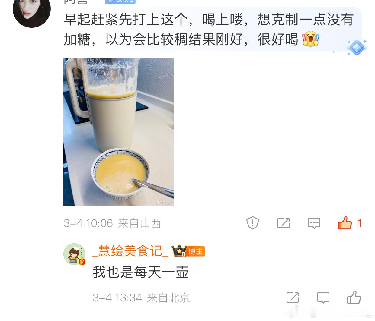 宜盾普轻音破壁机的反馈10，一直陆续收到大家的各种反馈[么么哒]我自己也用了三年