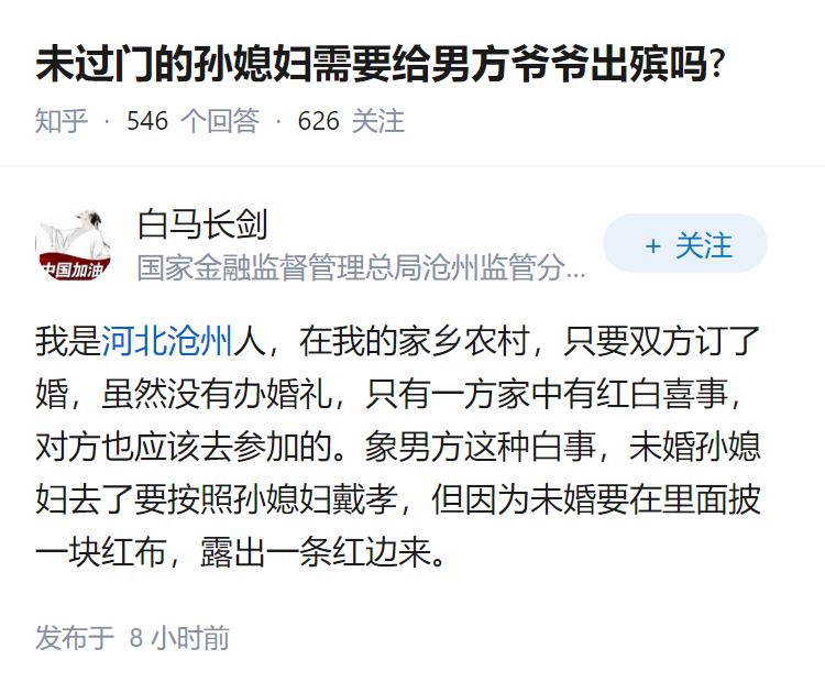 未过门的孙媳妇需要给男方爷爷出殡吗?