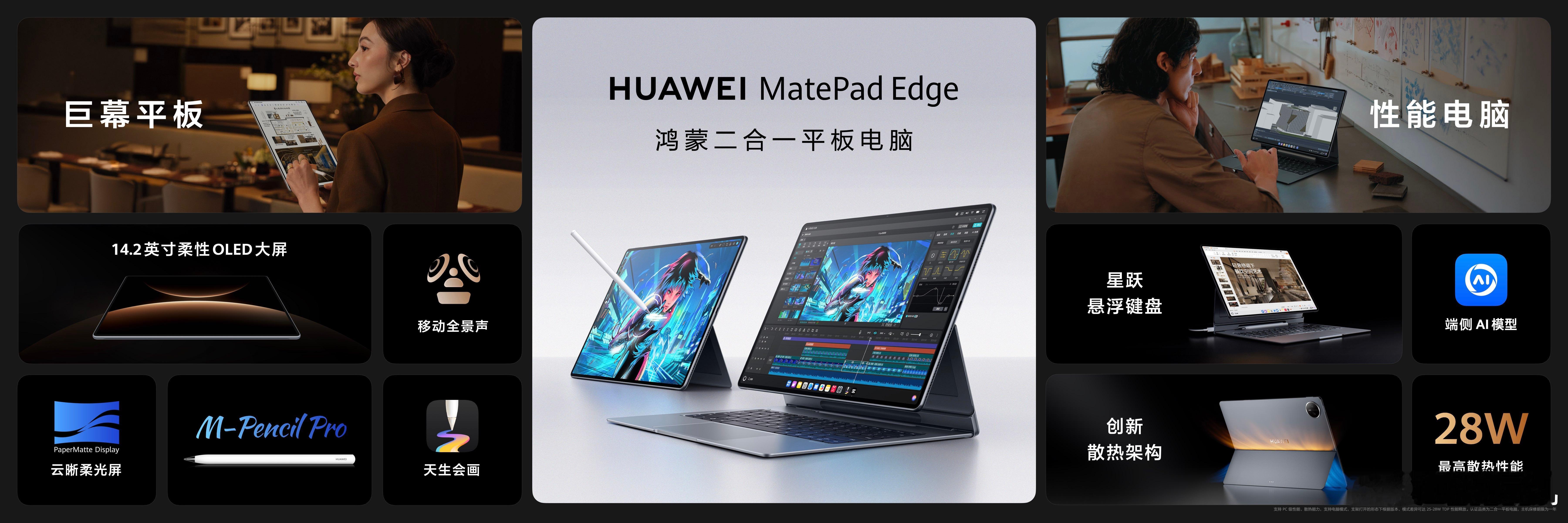 华为MatePad Edge来了，14.2英寸3.1K柔性OLED云晰柔光屏，屏
