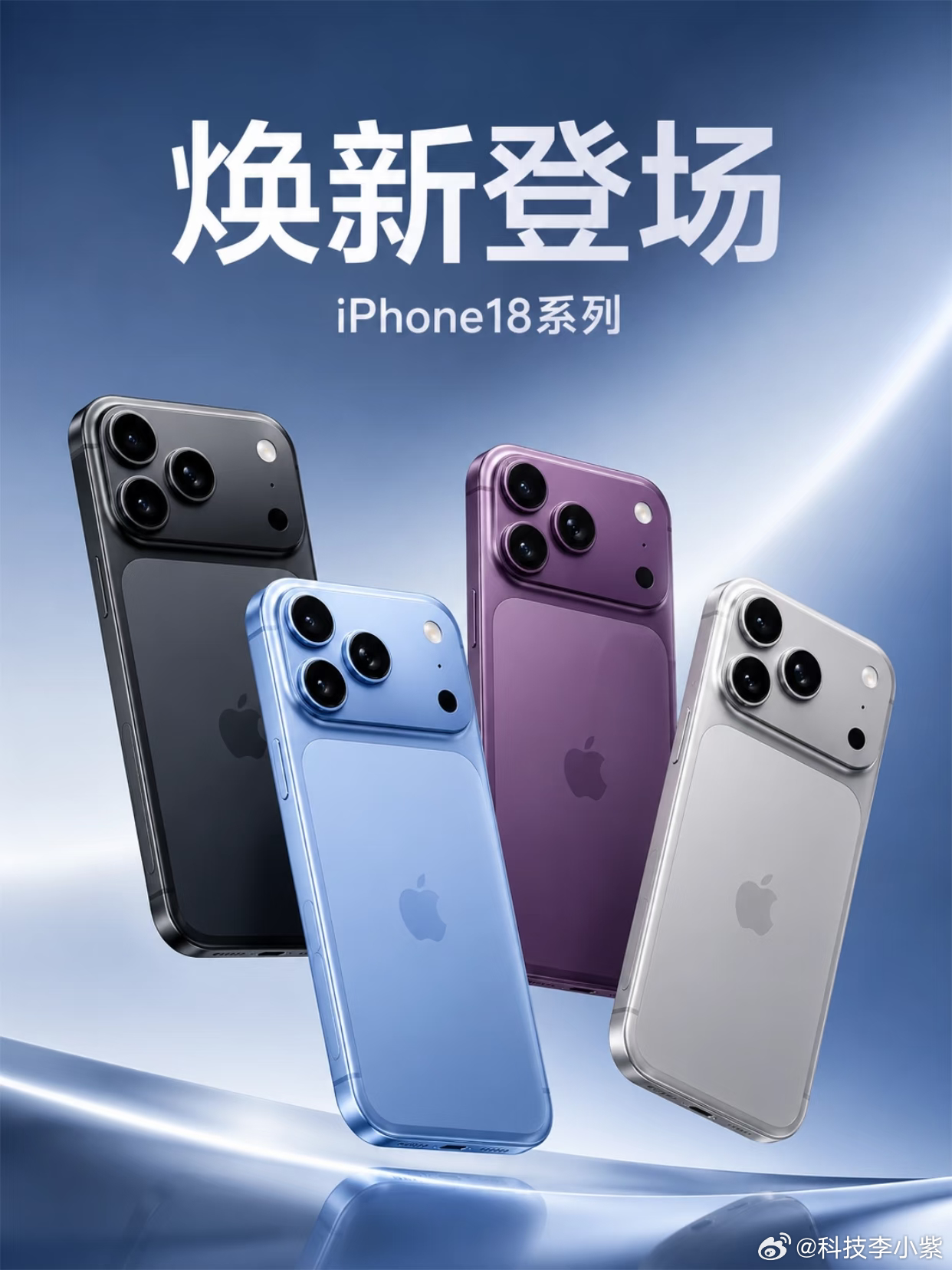 iPhone18Pro起售价或9999元那接下来要发布的iPhone 18 Pr
