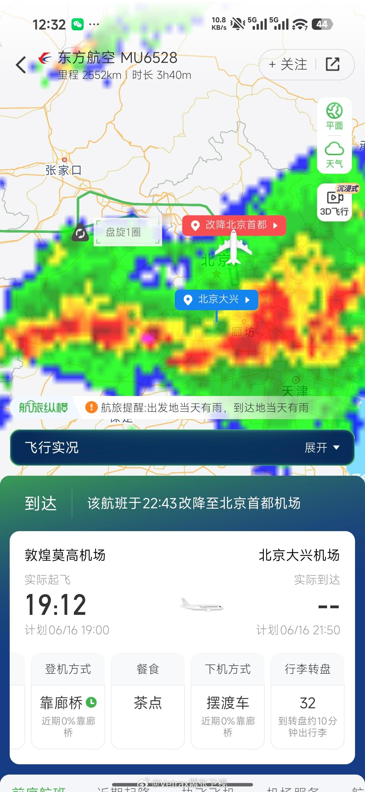 笑死，昨晚又有飞大兴的航班因为北京雷暴大雨备降到首都机场了…… 