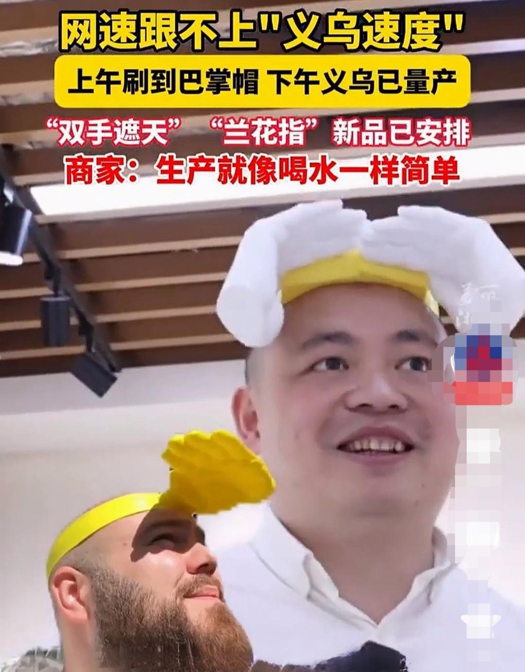 巴掌遮阳帽刷屏了！一只手“啪”一下扣在你脑袋上，荒诞到让人忍不住看第二眼。就是这