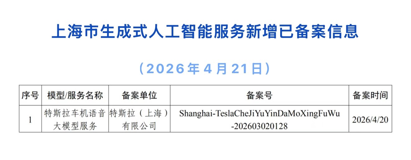 群友消息永远比我快昨晚半夜才知道特斯拉车机大语言模型备案了