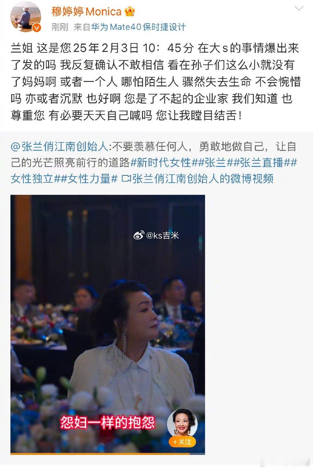 再见了杉菜  穆婷婷称张兰行为令人瞠目结舌！原文：兰姐 这是您25年2月3日10