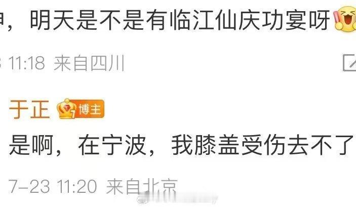 明天临江仙庆功宴于正说明天临江仙庆功宴于正说明天临江仙庆功宴，真的假的，[送花花