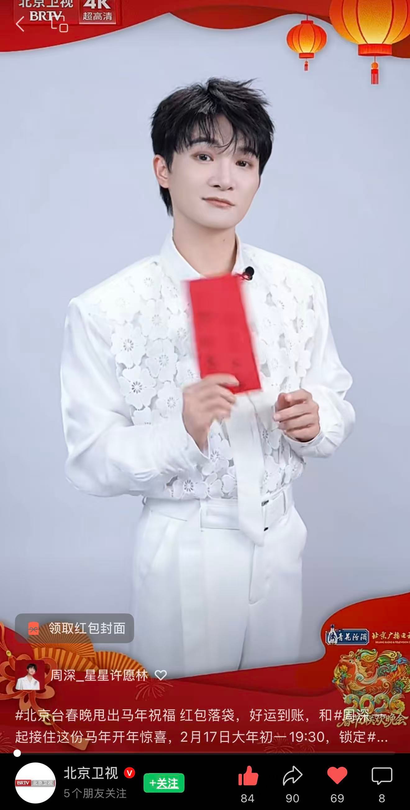 周深 📣2.9 北京春晚物料 📣【北京卫视】有vx视频口播更新完播四连【⭐?