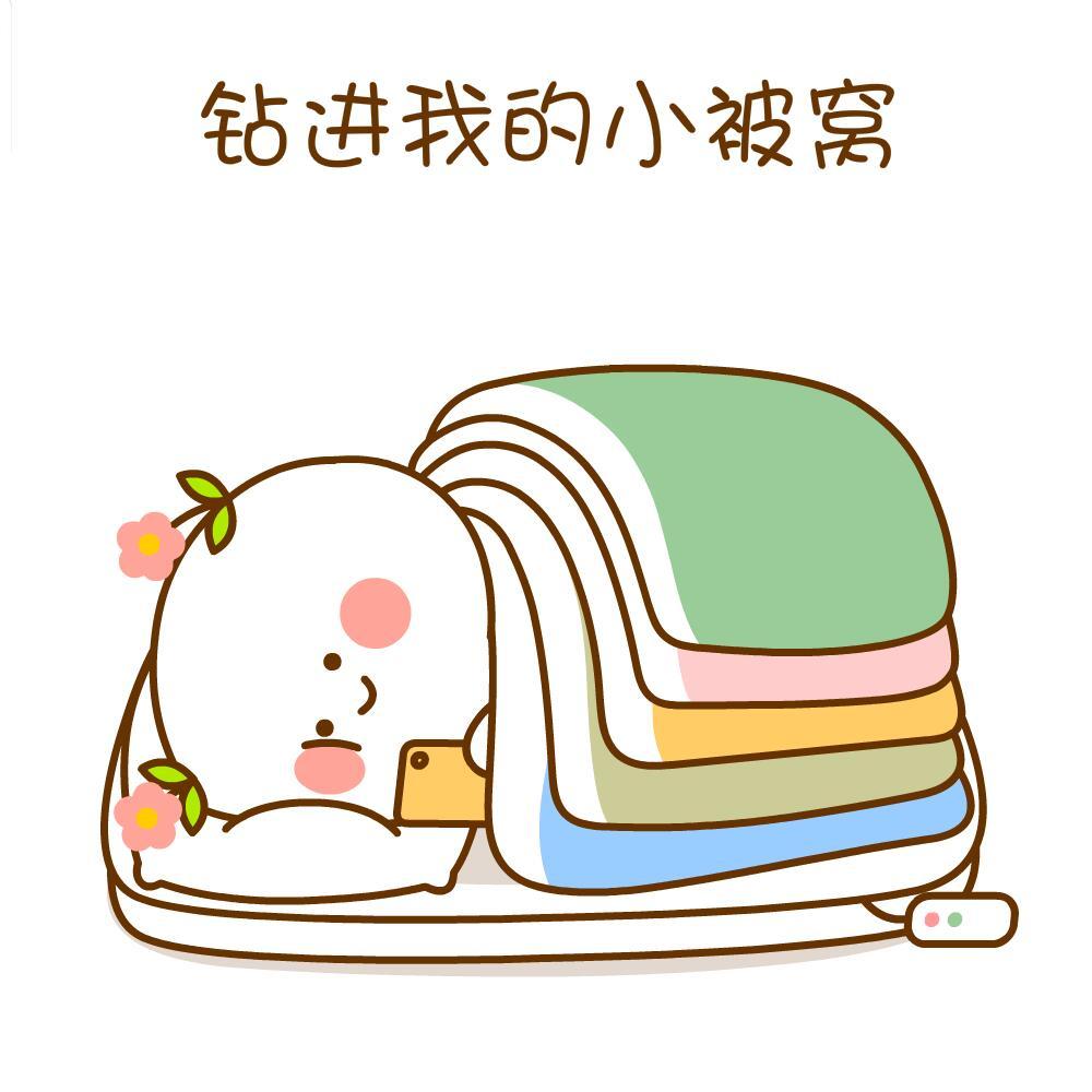 钻进我的被窝 