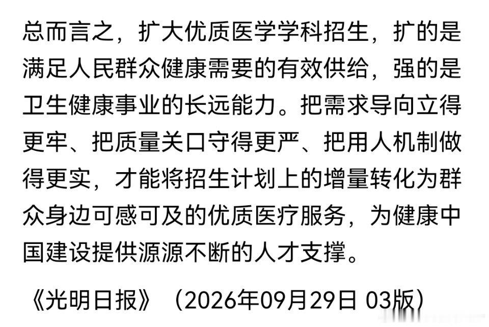 看样医学生接下来几年扩招板上钉钉了 ​​​