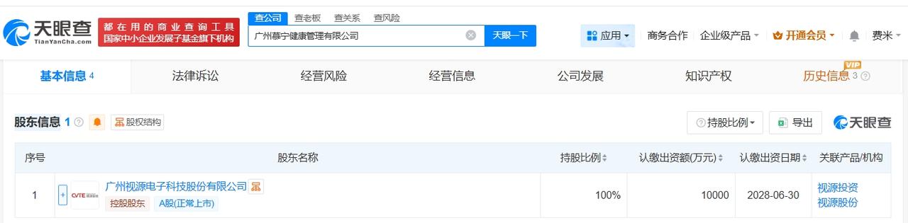 天眼查App显示，近日，广州慕宁健康管理有限公司成立，法定代表人为简卓为，注册资
