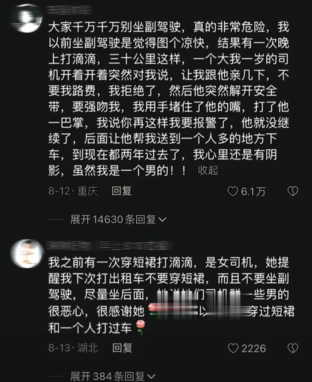 打车为什么不要坐副驾 ​​​