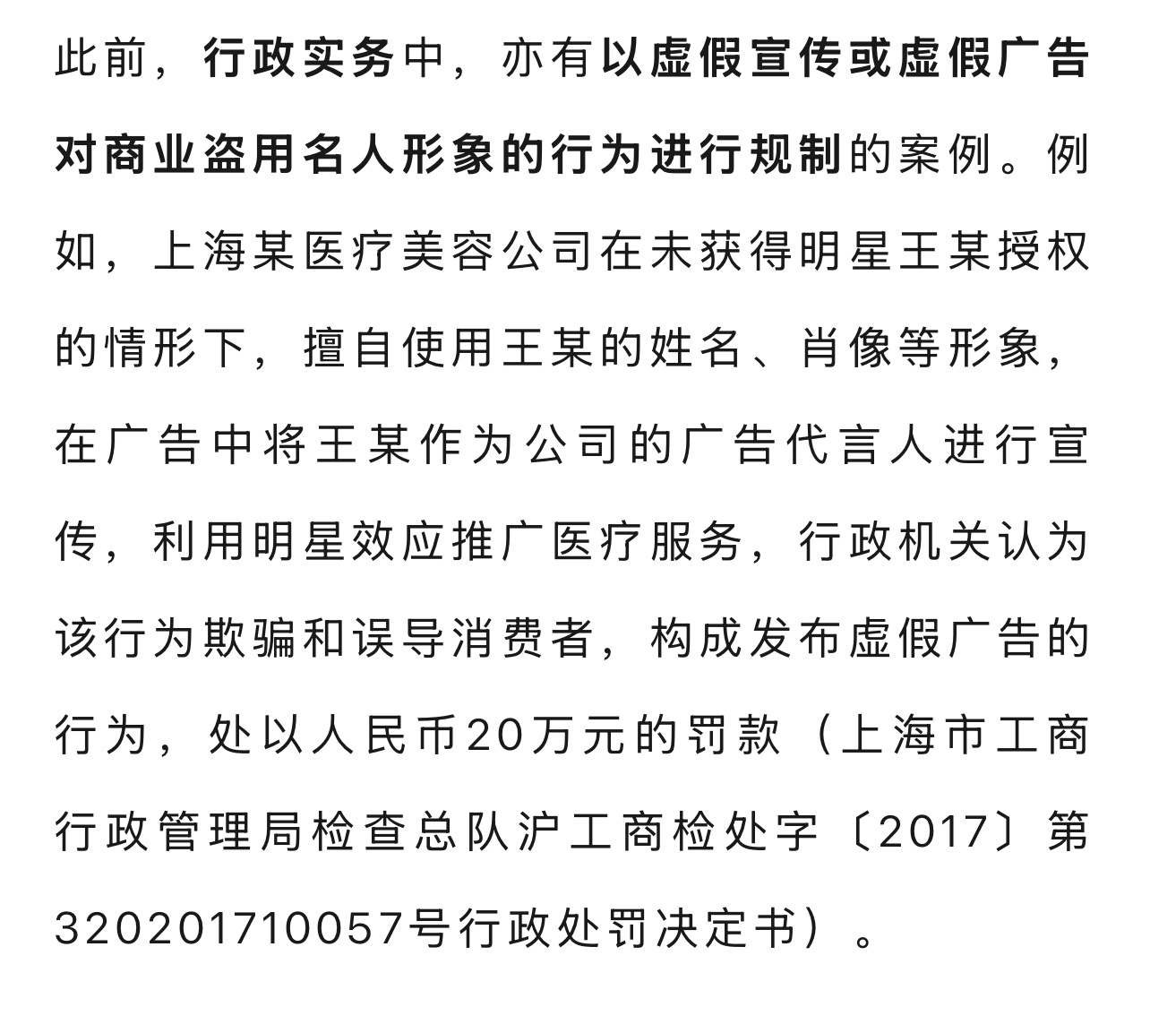 真以为小莎不追责就不存在风险了吗？这可是属于诱导和欺骗消费者的行径，纵使被侵权本