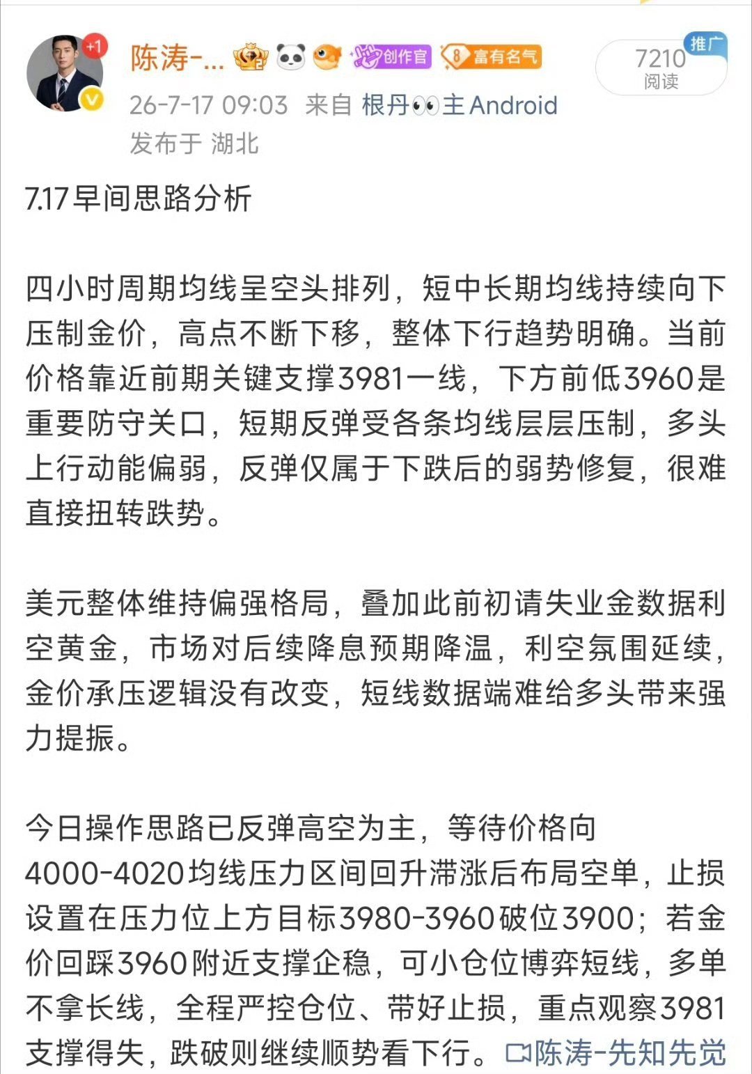 7.17周五日总结全天坚守高空主线，早中晚分批给到精准压力支撑，叠加利空数据逻辑