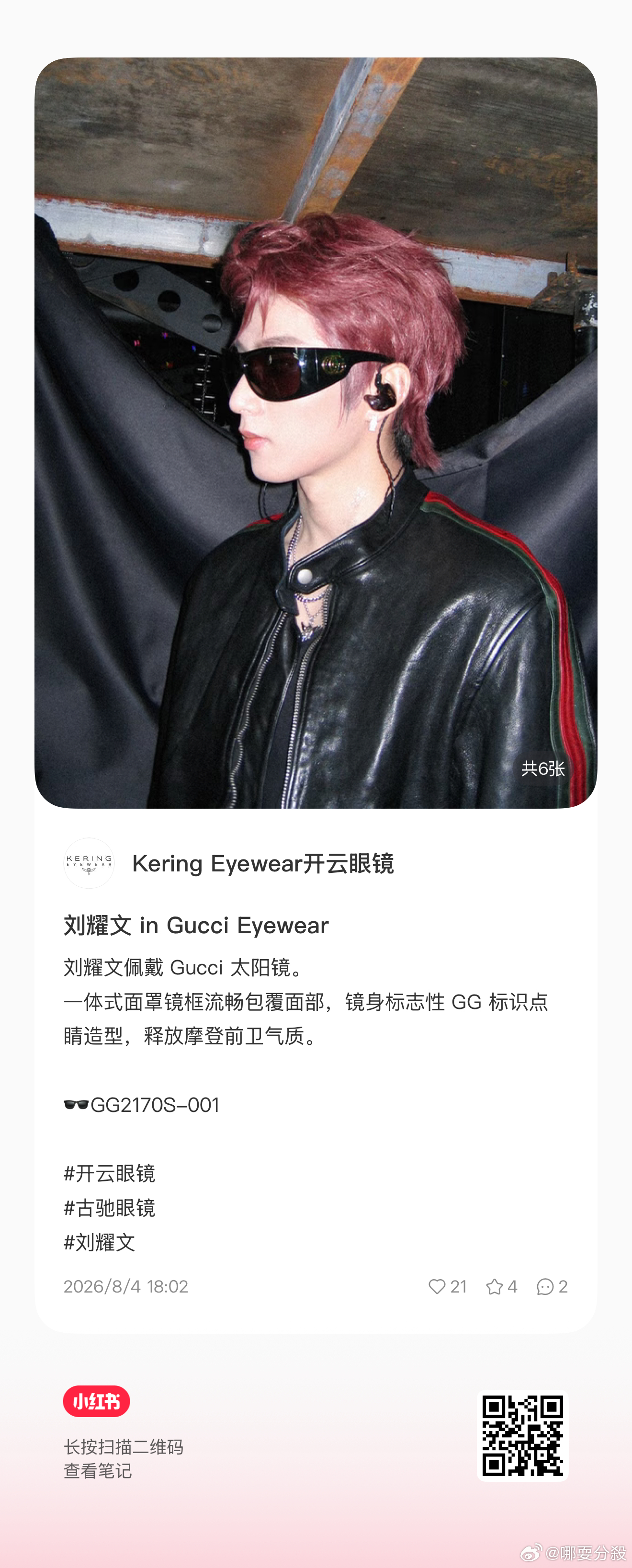 墨镜认领来刘耀文 楼奢一 .刘耀文 纯粹银光促月潮奔涌