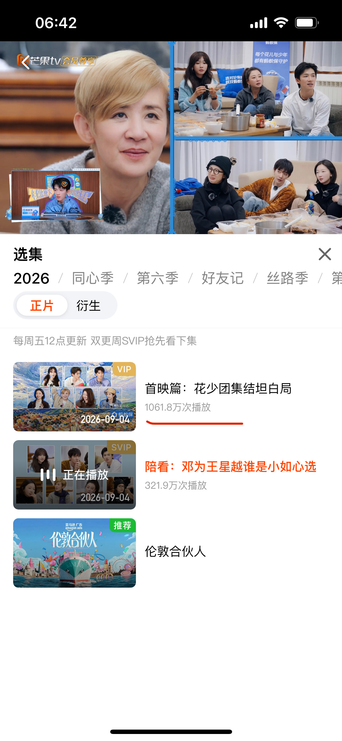 🎉喜报！《花儿与少年2026》先导片上线不到15小时18分播放破千万！花少系列