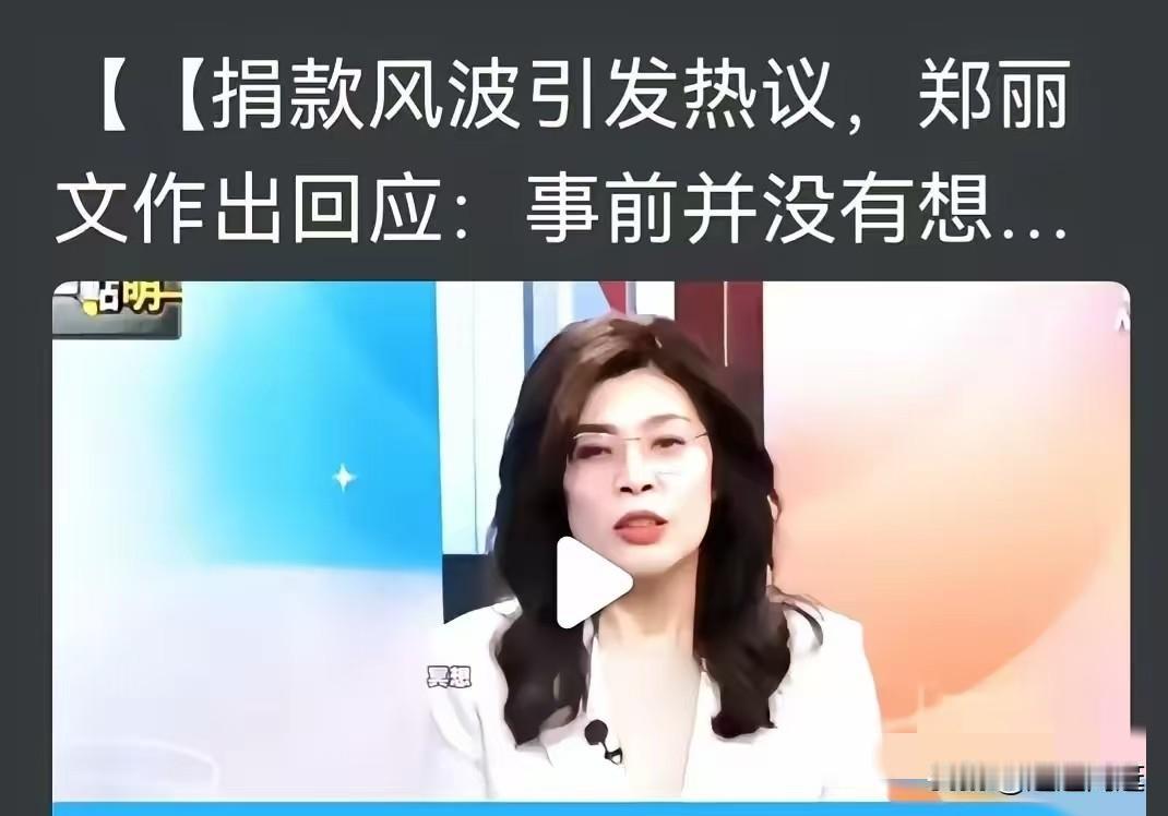 郑丽文向日本捐款这一件事，我个人认为他的首都之行基本上就等于白来了，因为它让人失