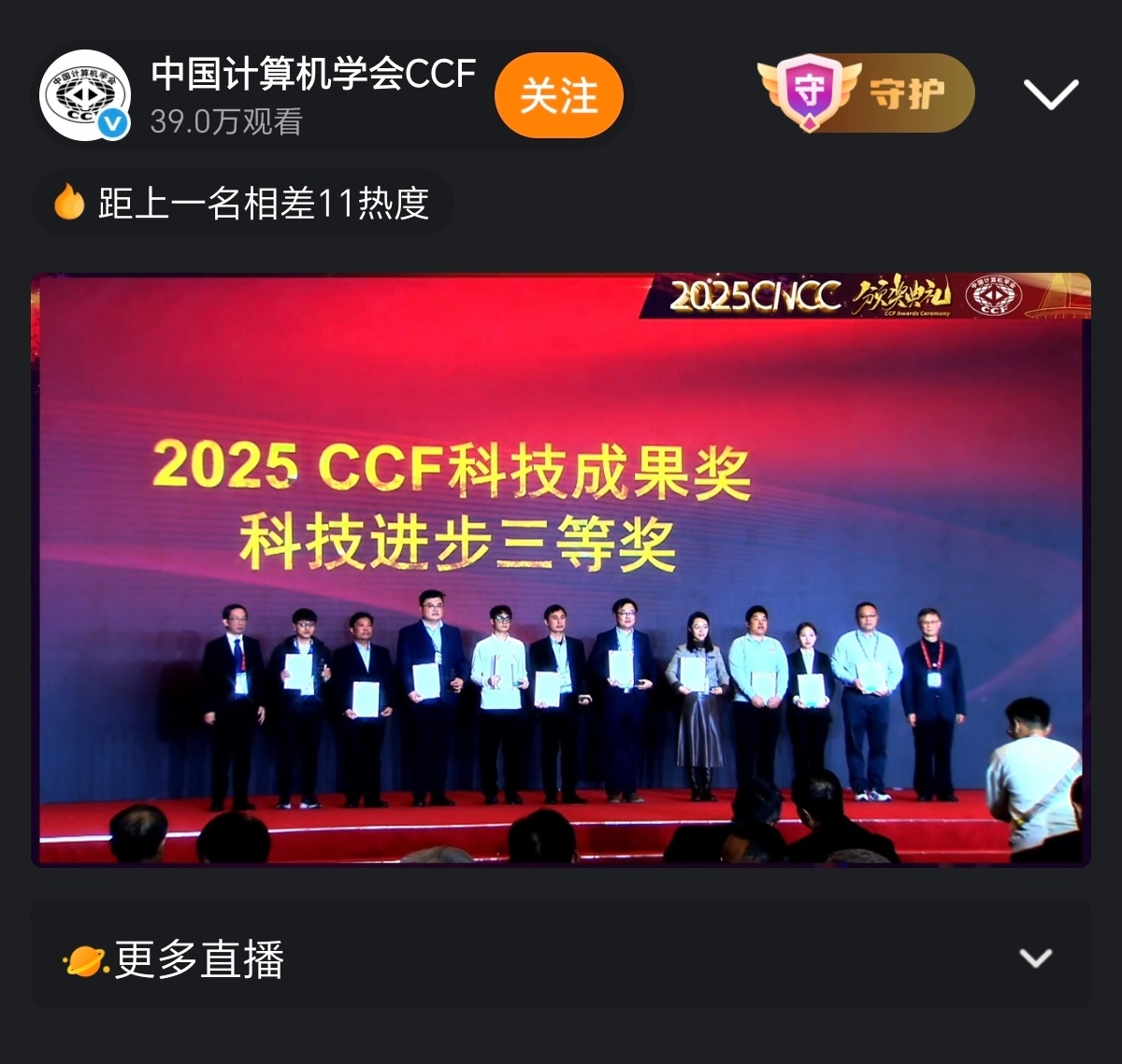 在看CCF的颁奖典礼直播，感触颇深。虽然颁奖典礼上公开的诸多论文，看着就很深奥，