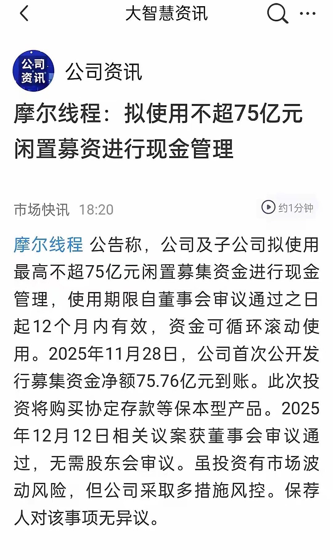 刚刚，摩尔线程晚上发的公告很多人看不懂了，要用募集到的75亿现金买理财了。摩尔线