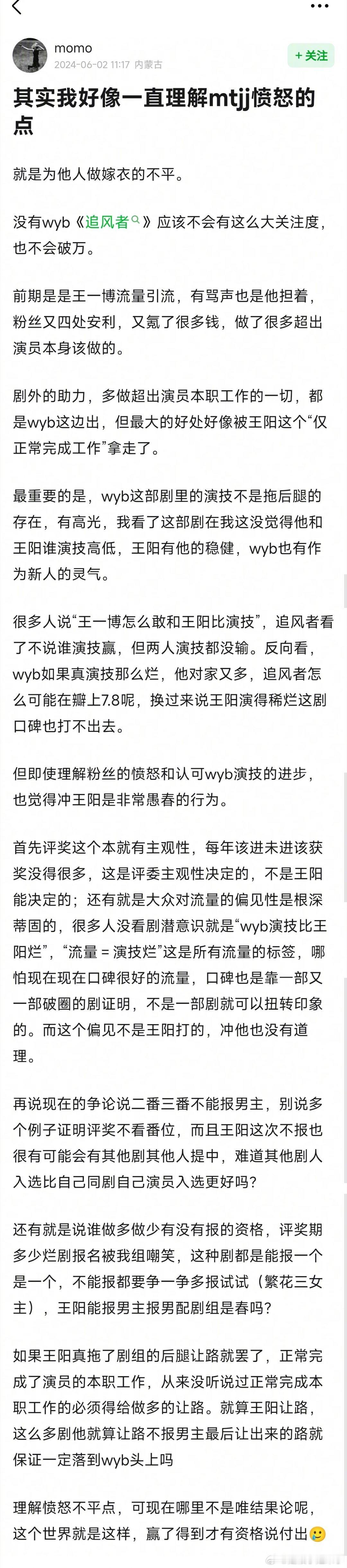 #王阳符合白玉兰男主角提名标准#网友瑞平: 理解粉丝愤怒的点，但冲王阳是非常愚蠢