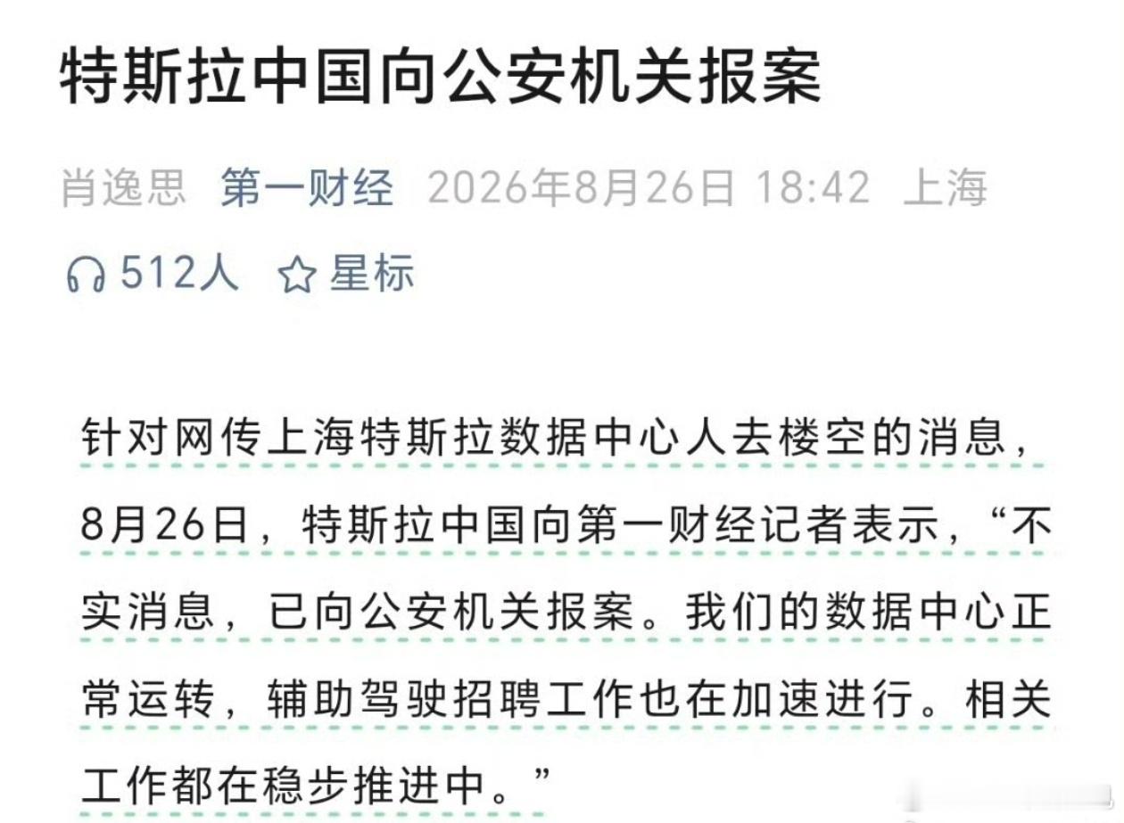 特斯拉中国报警辟谣了[doge]那就赶紧进来吧，我也想测测fsd在国内到底什么水