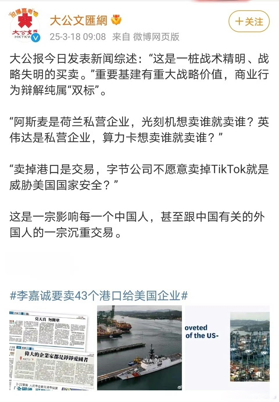 大公报说的简单明了卖出这些港口可能造成的伤害他不可能不知道，你说为了赚商业利益？