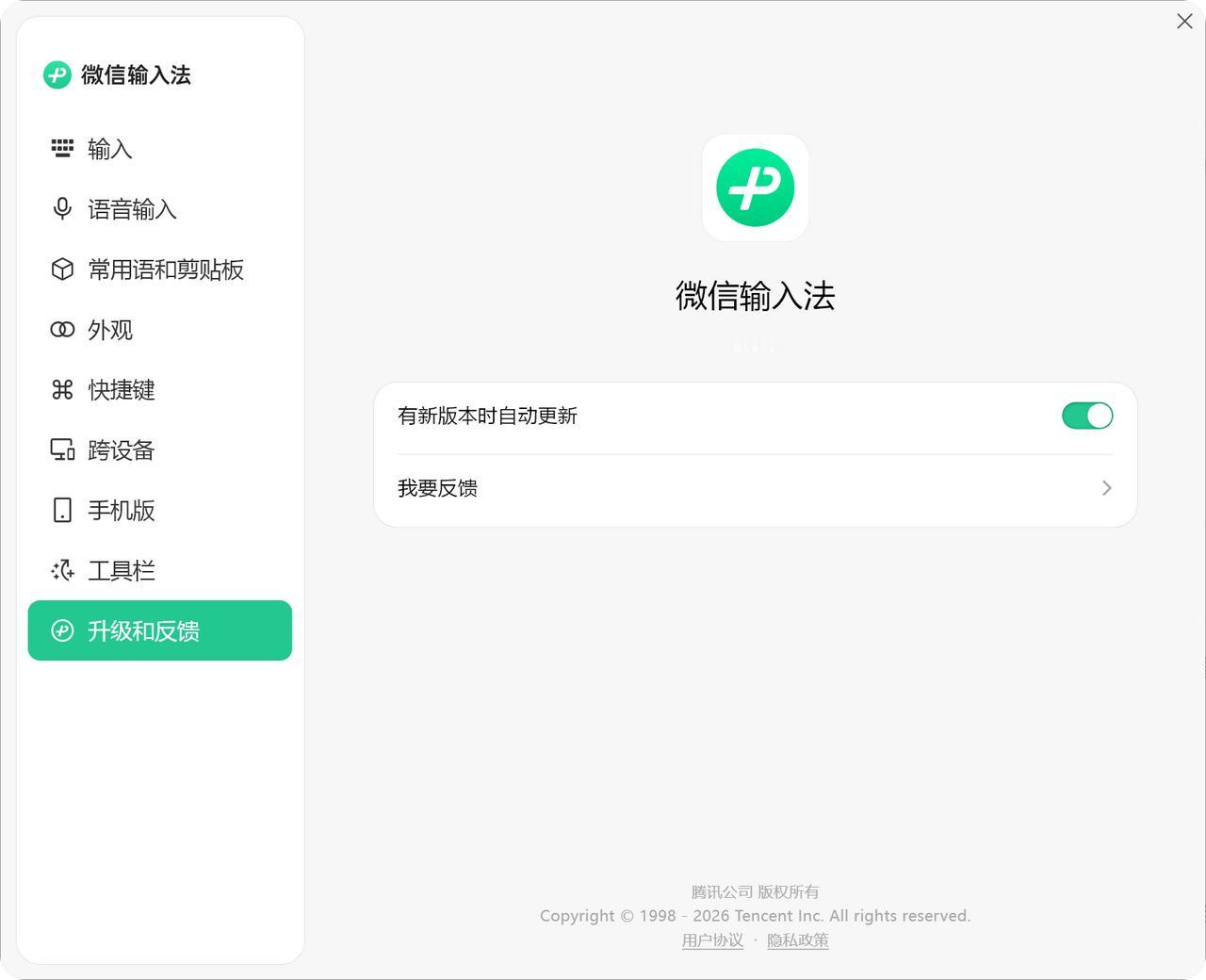 非常有意思，
微信输入法正式跨版本更新到了 3.0.0
这是一个非常大的版本更新