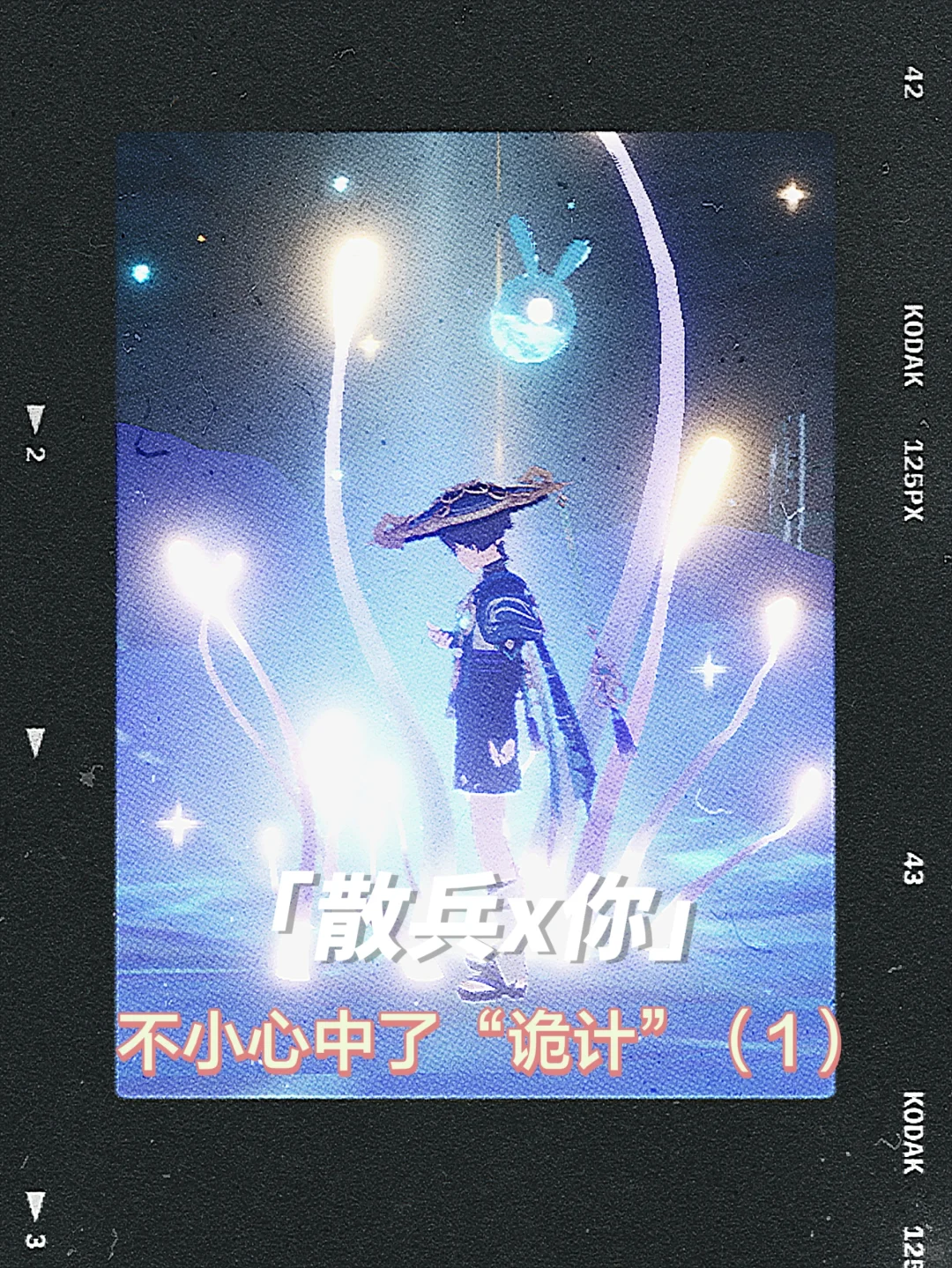 【散兵x你】不小心中了“诡计”（1）