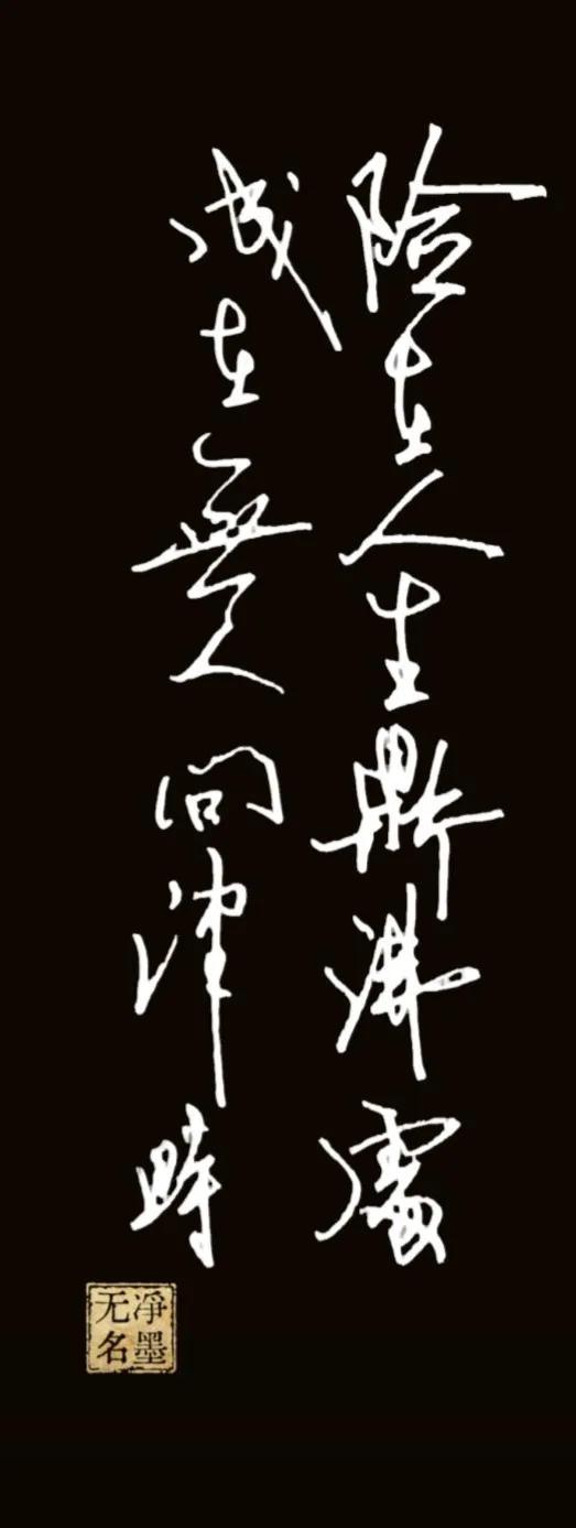 险在人间鼎沸处，
戒在无人问津时。
句意解读
热闹喧嚣、众人追捧的鼎沸之地，最容