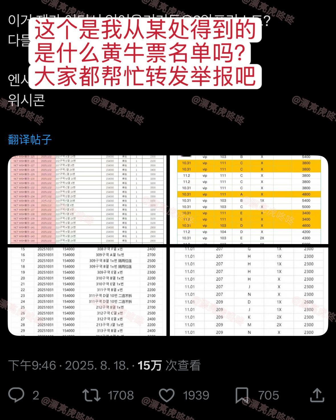 【twi】nctwish韩粉正在举报中国黄牛票 ​​​