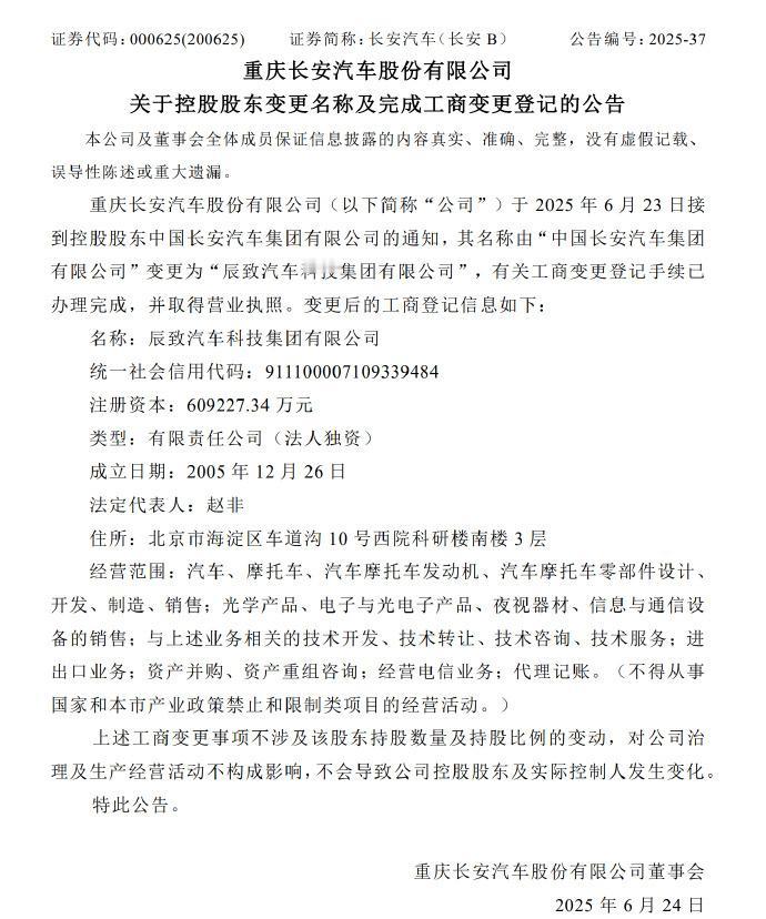 长安汽车更名为辰致汽车？大家觉得能不能接受？