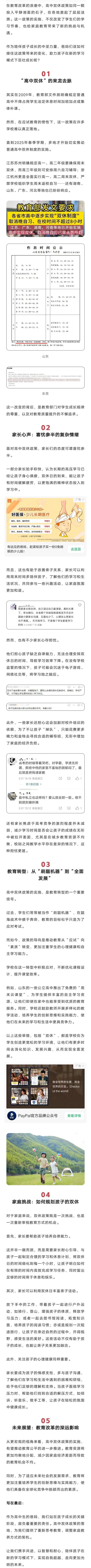 高中双休时代：普通家庭做好这3点，孩子成绩不降反升！赢家父母已悄悄行动…