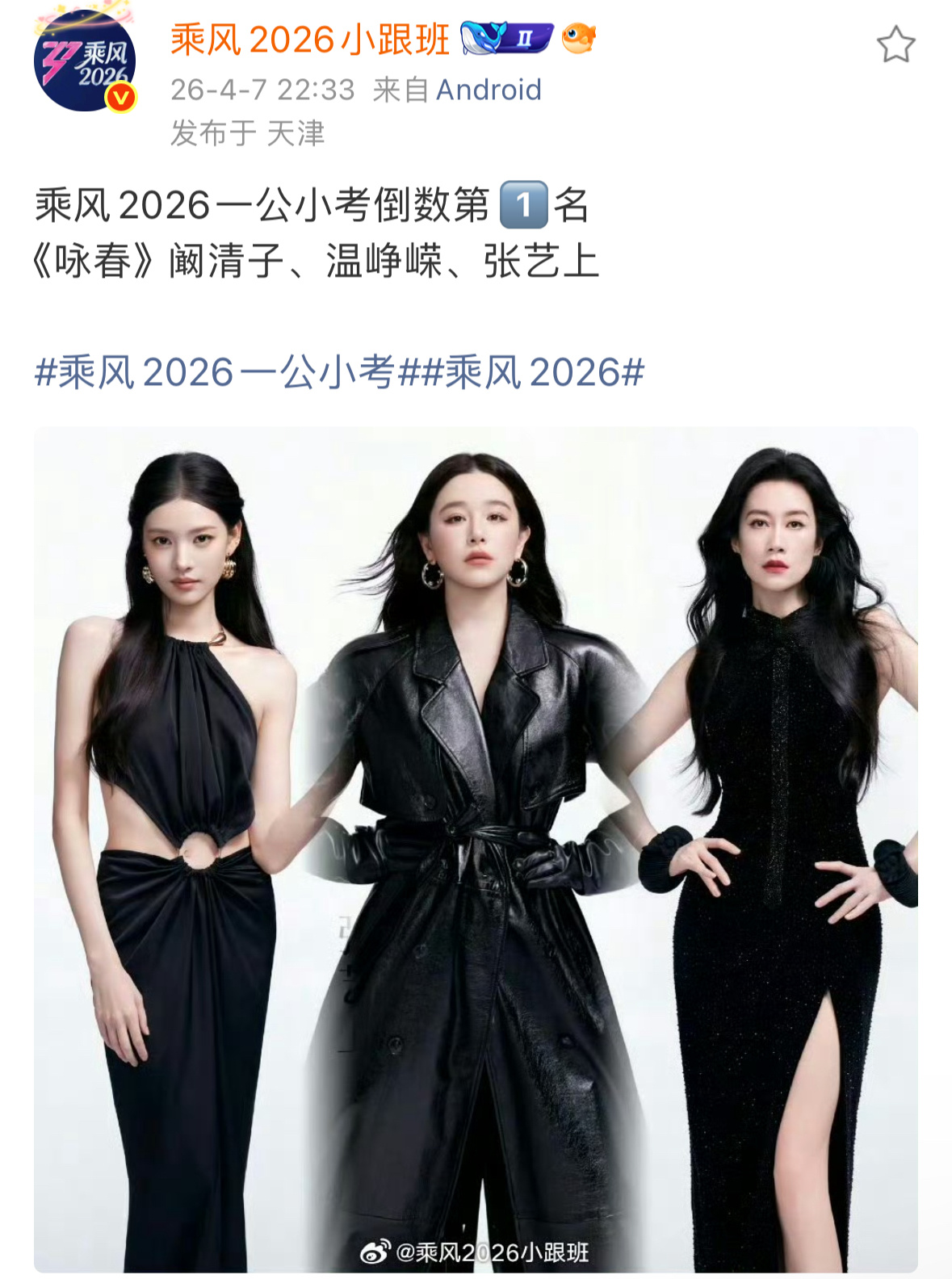 乘风2026一公小考第一名《雨爱》李心洁、谢楠、徐洁儿、陈凯琳Dance组第一名