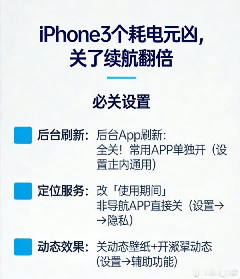 iPhone最费电的3个设置手机就是方便自己的一个工具，至于怎么更好的保护使用个