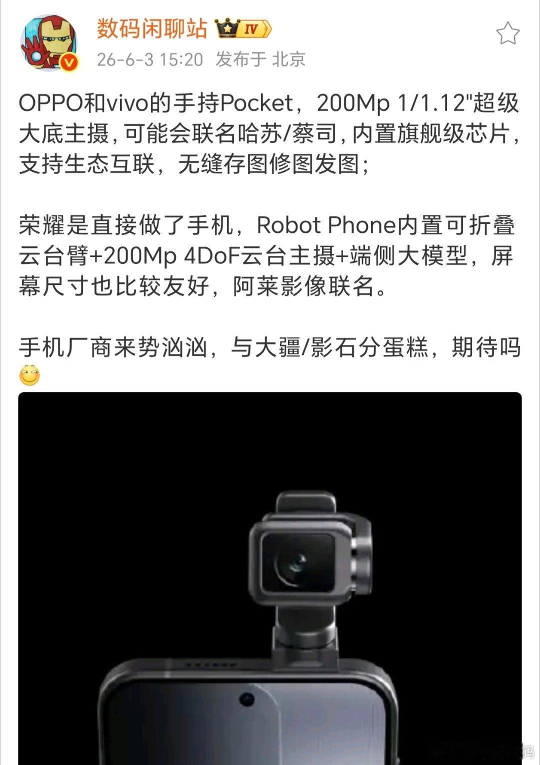 大疆Pocket4 Pro还没来，手机品牌的Pocket要来了~话说目前的口袋相