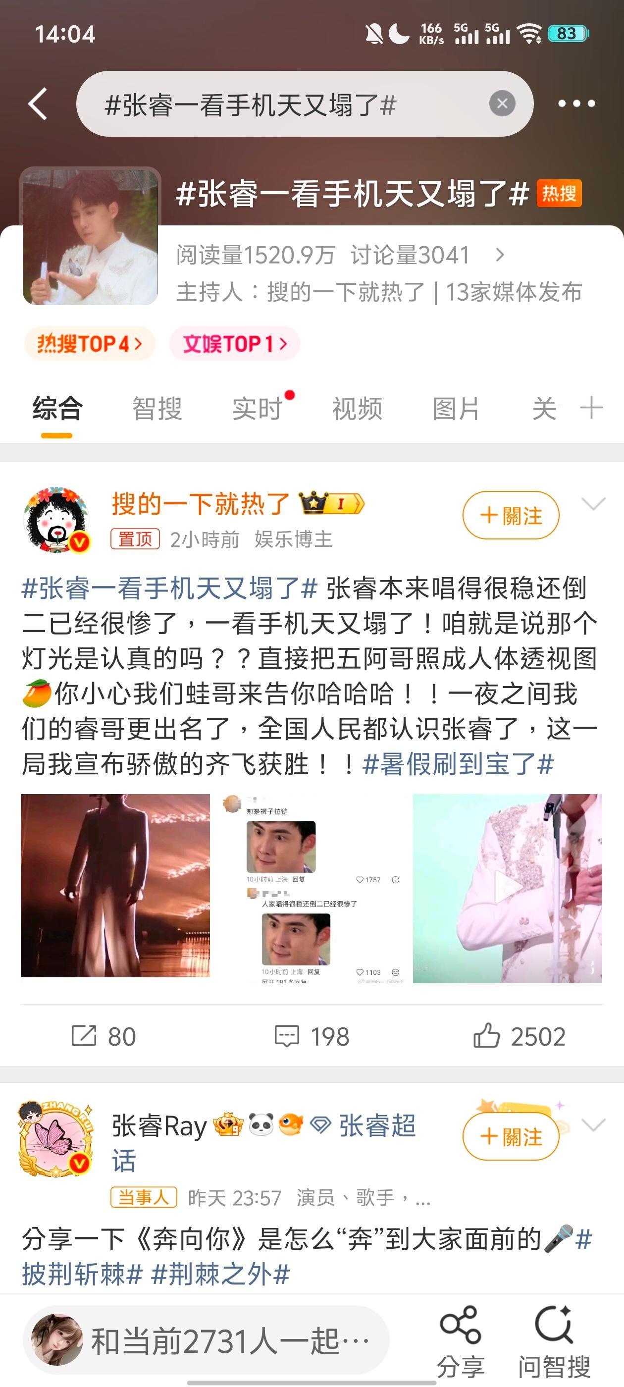 演员在《披荆斩棘》初舞台全开麦演唱《奔向你》发挥稳定，却因舞台的死亡打光被网友玩
