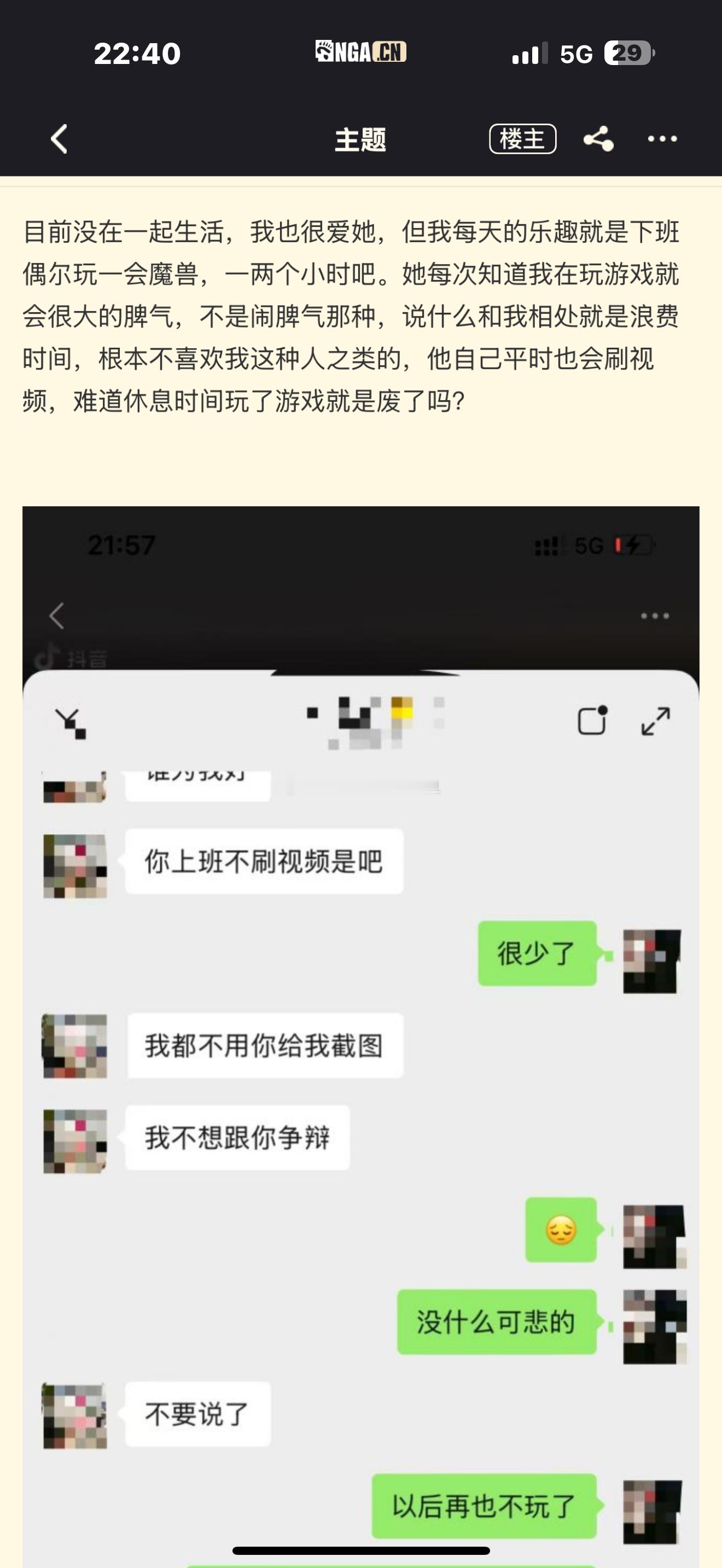 女朋友反感打游戏。 