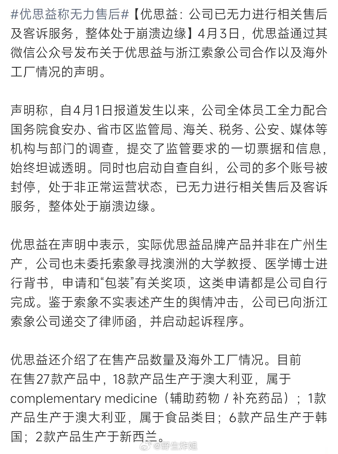 对于优思益事件，大家以后擦亮眼睛。不要以后看直播看到谁带货就买，先查一下真伪优思