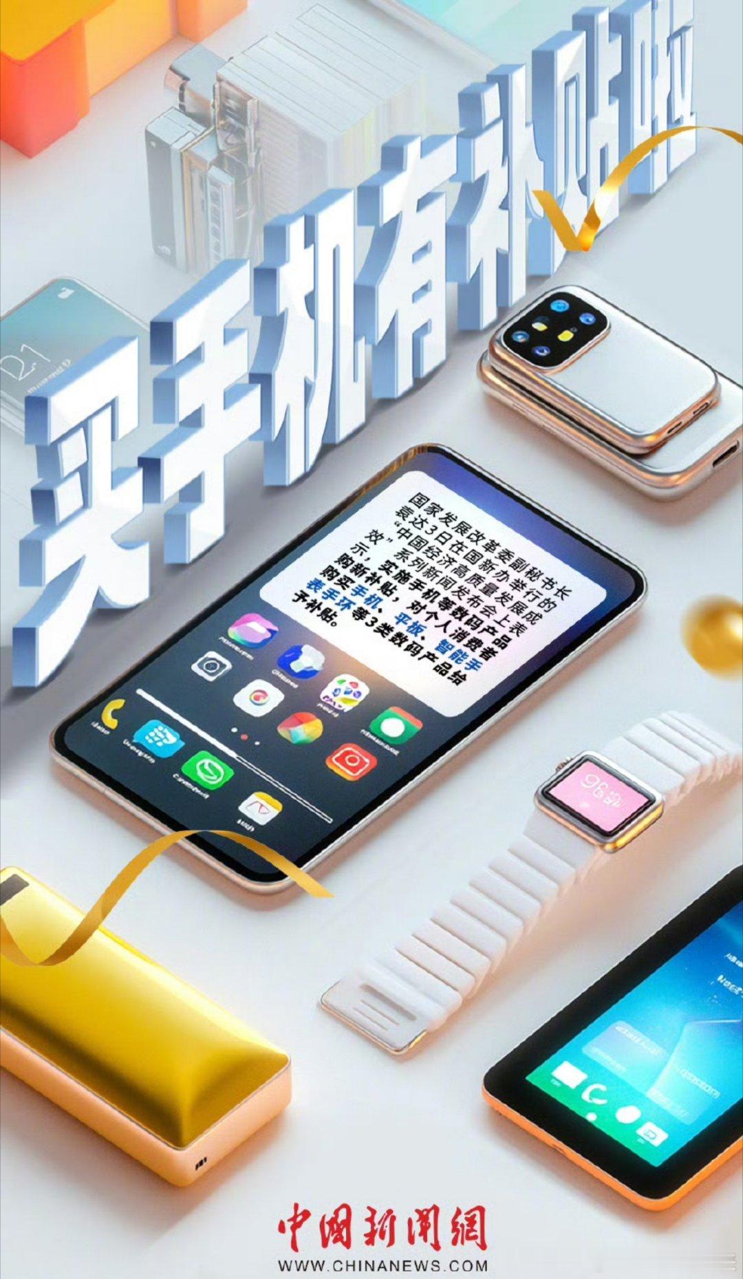 买手机平板智能手表手环能省钱了 这对于普通人来说确实是个好消息，必须支持！ 