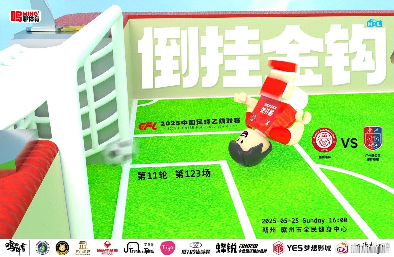 根据搜索结果中两队近期表现、历史交锋及赛前动态，AI预测赣州瑞狮将在主场以2-1